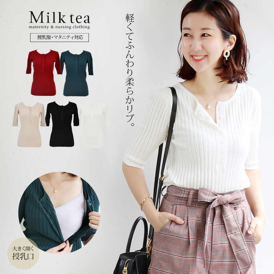 2019新作＜授乳服・マタニティ＞ぐんぐん伸びる！魔法のリブ5分袖ヘンリーネックTee （ボタンタイプの授乳口）