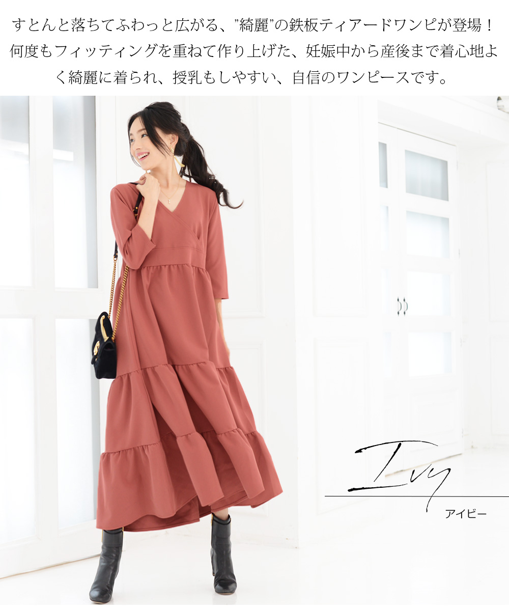 インド ハンドメイドワンピース カシュクール 授乳服 マタニティ ハンドブロック 授乳服・マタニティ＞アイビー（カシュクールタイプの授乳口