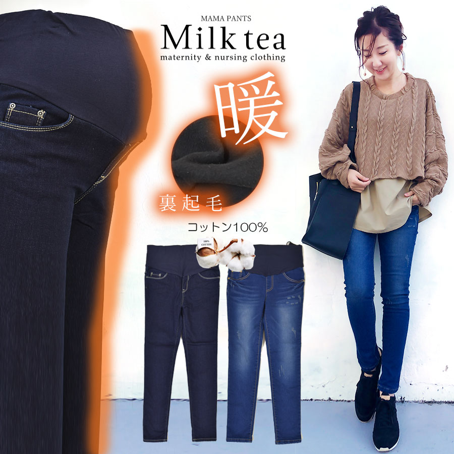 ＜マタニティ・産後＞あったか裏起毛スキニーパンツ（産前産後対応)