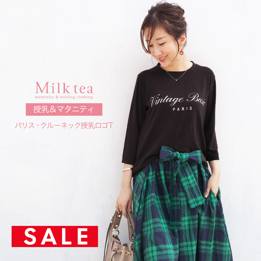 【SALE50％OFF】【13時までのご注文で即日発送対象】 ＜授乳服 マタニティ＞ 新色追加！パリス・クルーネック授乳ロゴT ジッパータイプの授乳口 1枚までメール便可
