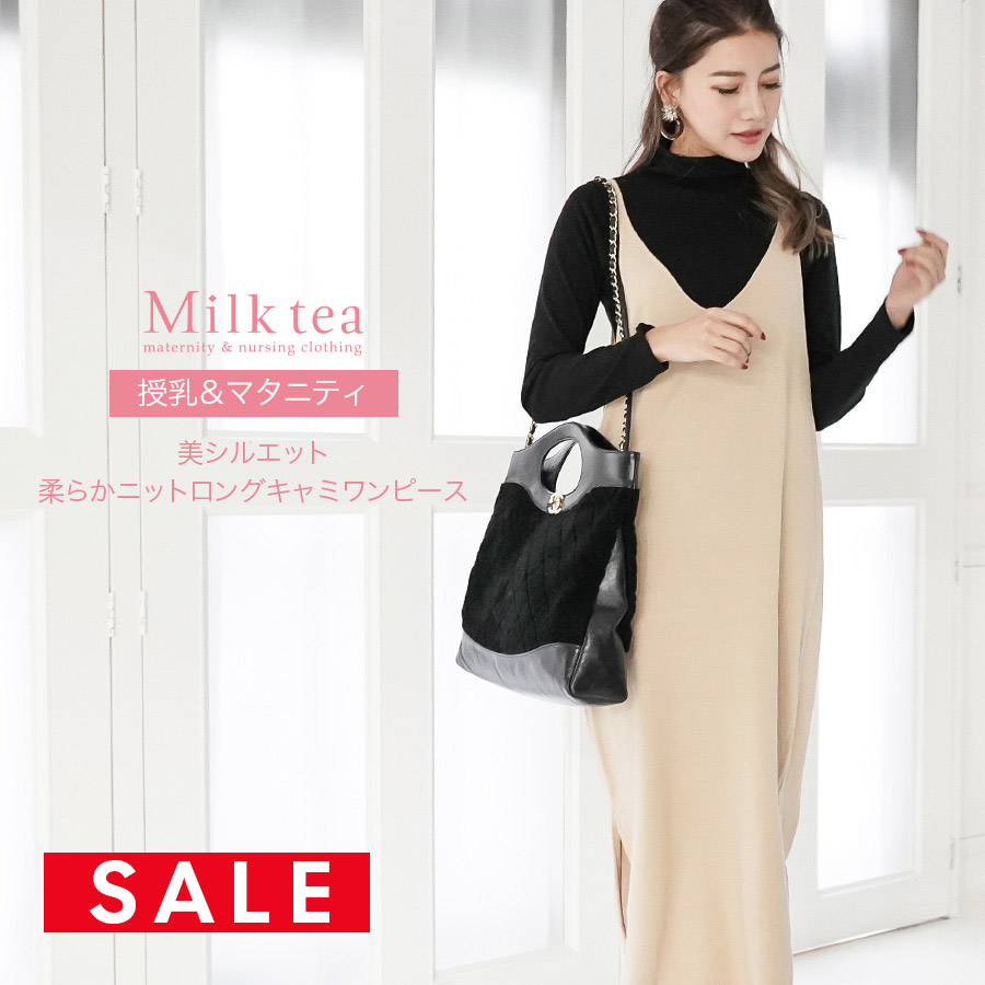 【SALE50％OFF】【13時までのご注文で即日発送対象】 ＜授乳服・マタニティ＞美シルエット・柔らかニットロングキャミワンピース（スリットタイプの授乳口）一枚までネコポス可！※ワンピースのみの商品です