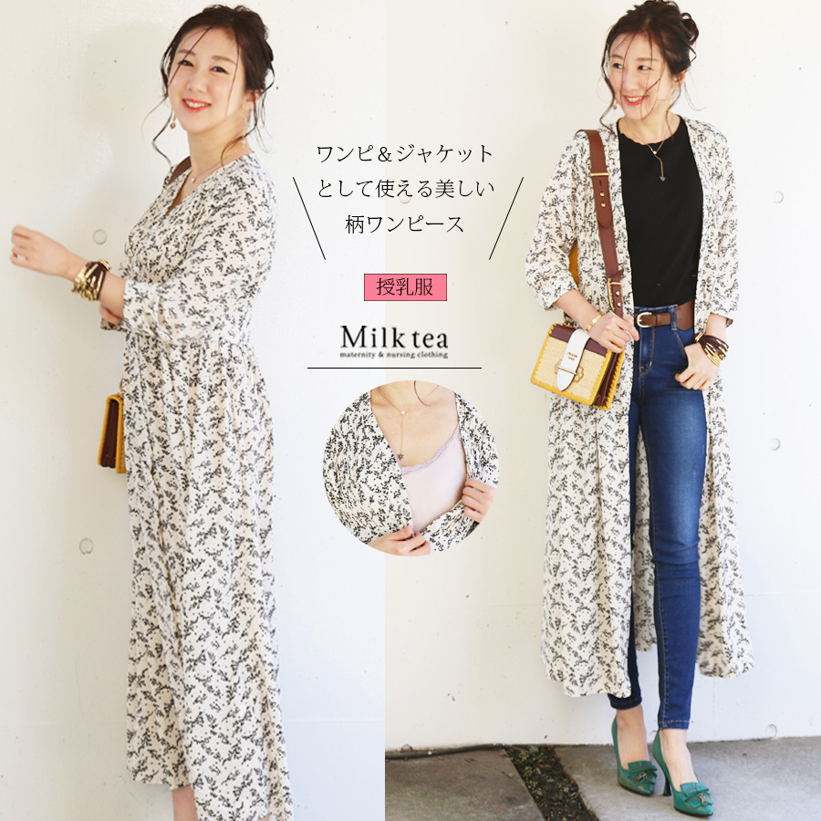 ＜授乳服・ワンピース＞アデル（ボタンタイプの授乳口）