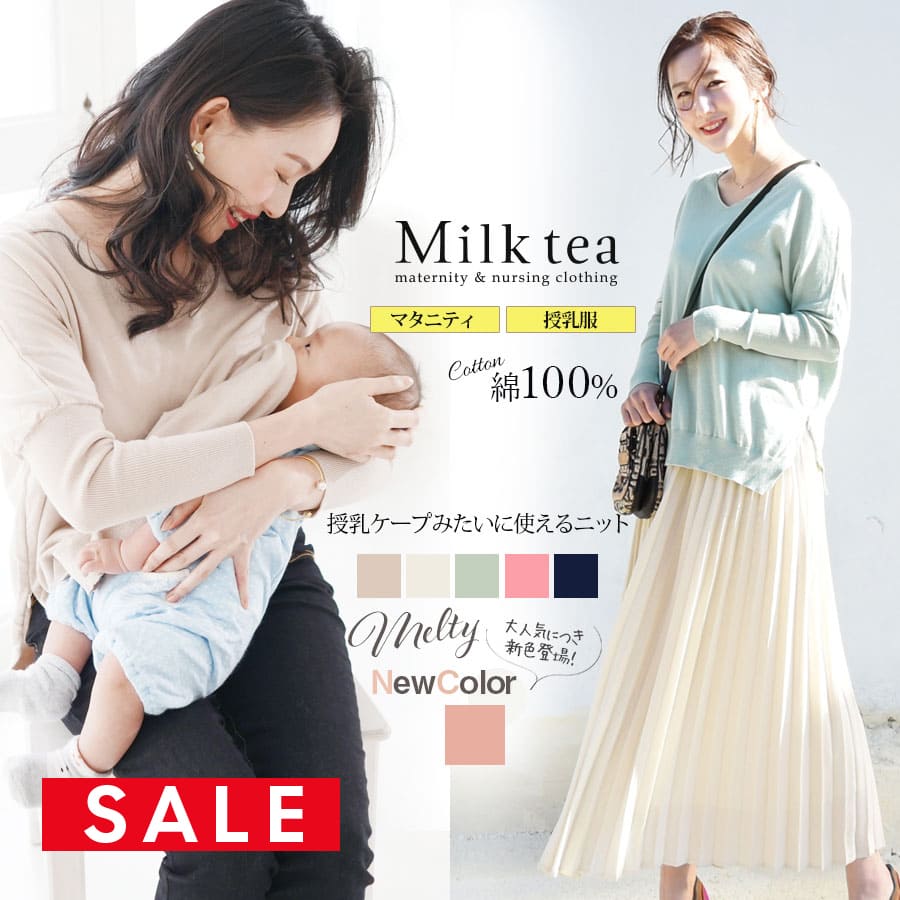 SALE 【13時までのご注文で即日発送対象】　＜マタニティ・授乳服＞新色入荷！メルティコットン・ニットVネックトップス（ジッパータイプの授乳口）綿100％