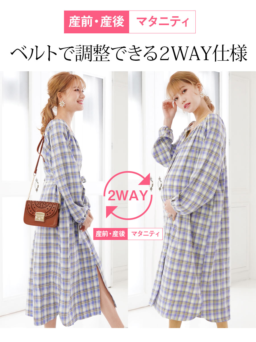 マタニティ＆授乳対応！シルエットを2WAYで変えられる、着回し