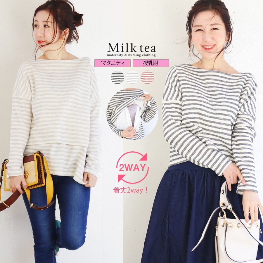＜マタニティ・授乳服＞2WAYナチュラルボーダービッグTee（カシュクールタイプの授乳口）着丈調整可！