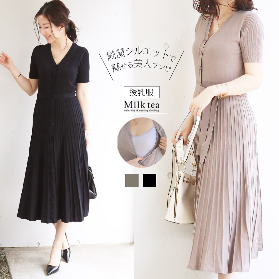 ＜授乳服・マタニティ＞上品＆レディなプリーツフレアーワンピース（ボタンタイプの授乳口）