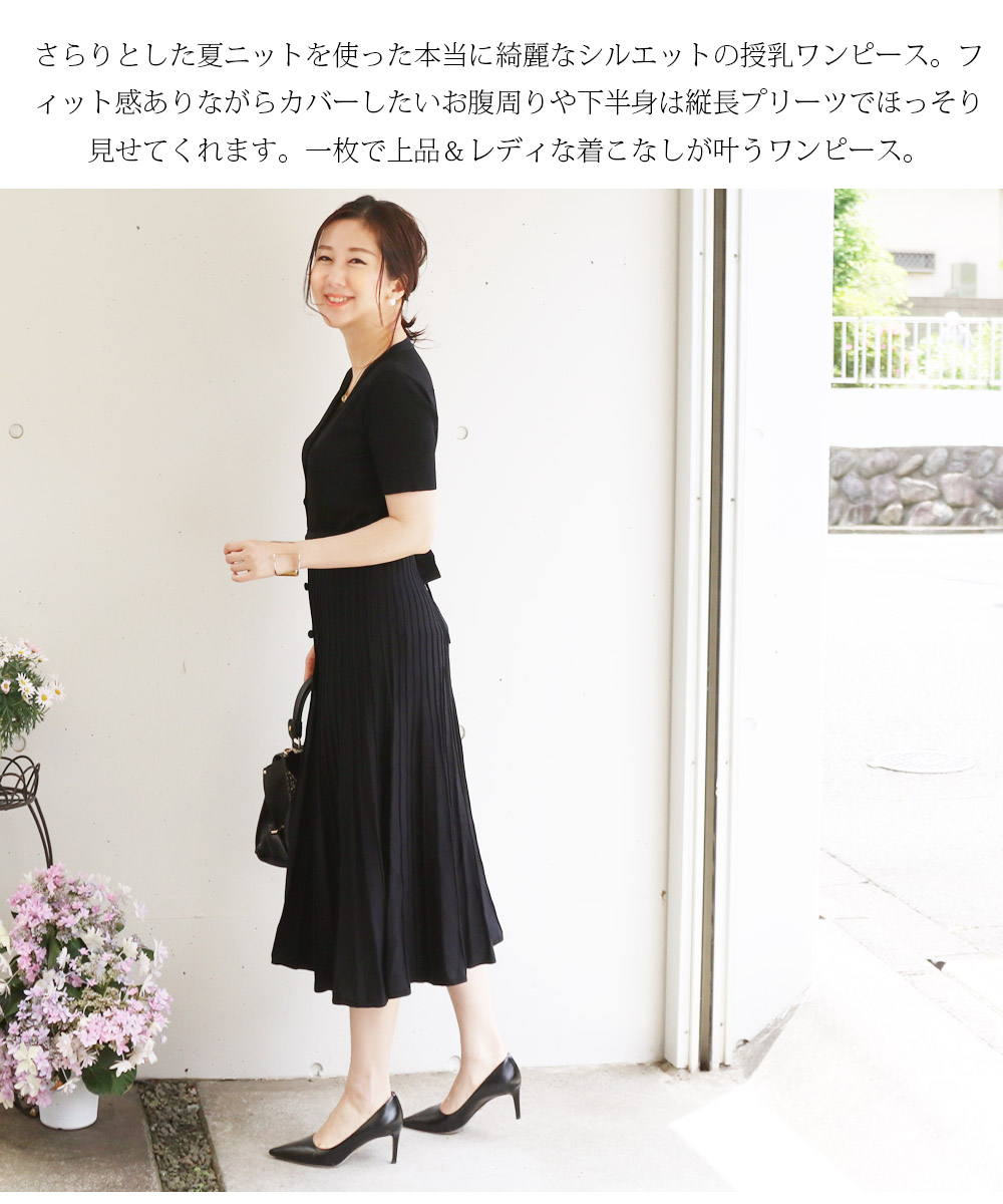 人妻　プリーツスカート 授乳服・マタニティ＞上品＆レディなプリーツフレアーワンピース（ボタンタイプの授乳口｜マタニティ服と授乳服の通販なら【公式】Milk tea