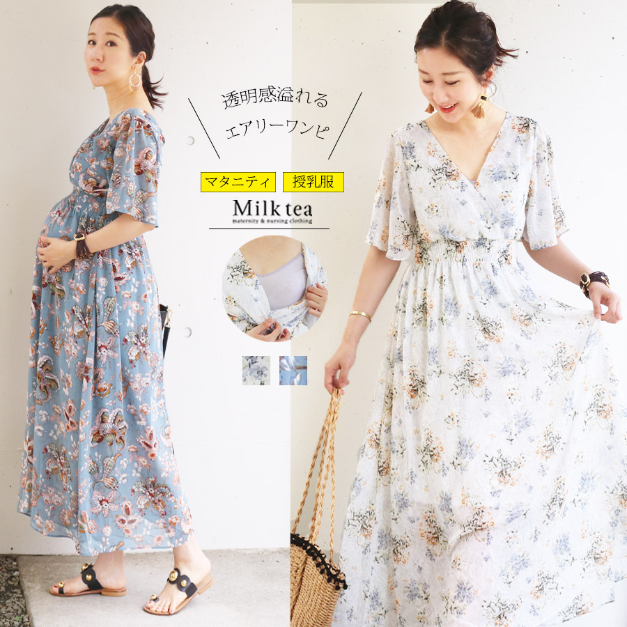 授乳服・マタニティ＞アデル・シフォンカシュクールワンピース