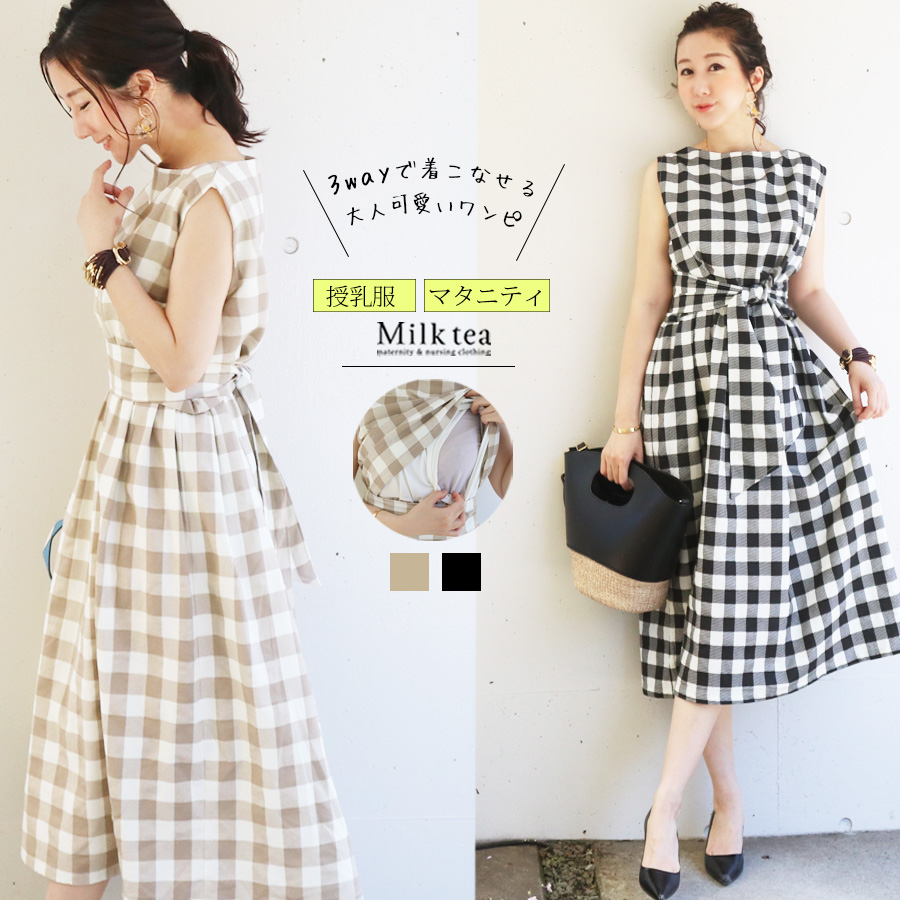 ＜授乳服・マタニティ＞サブリナ・コットンギンガムチェック３wayワンピース（スリットタイプの授乳口）