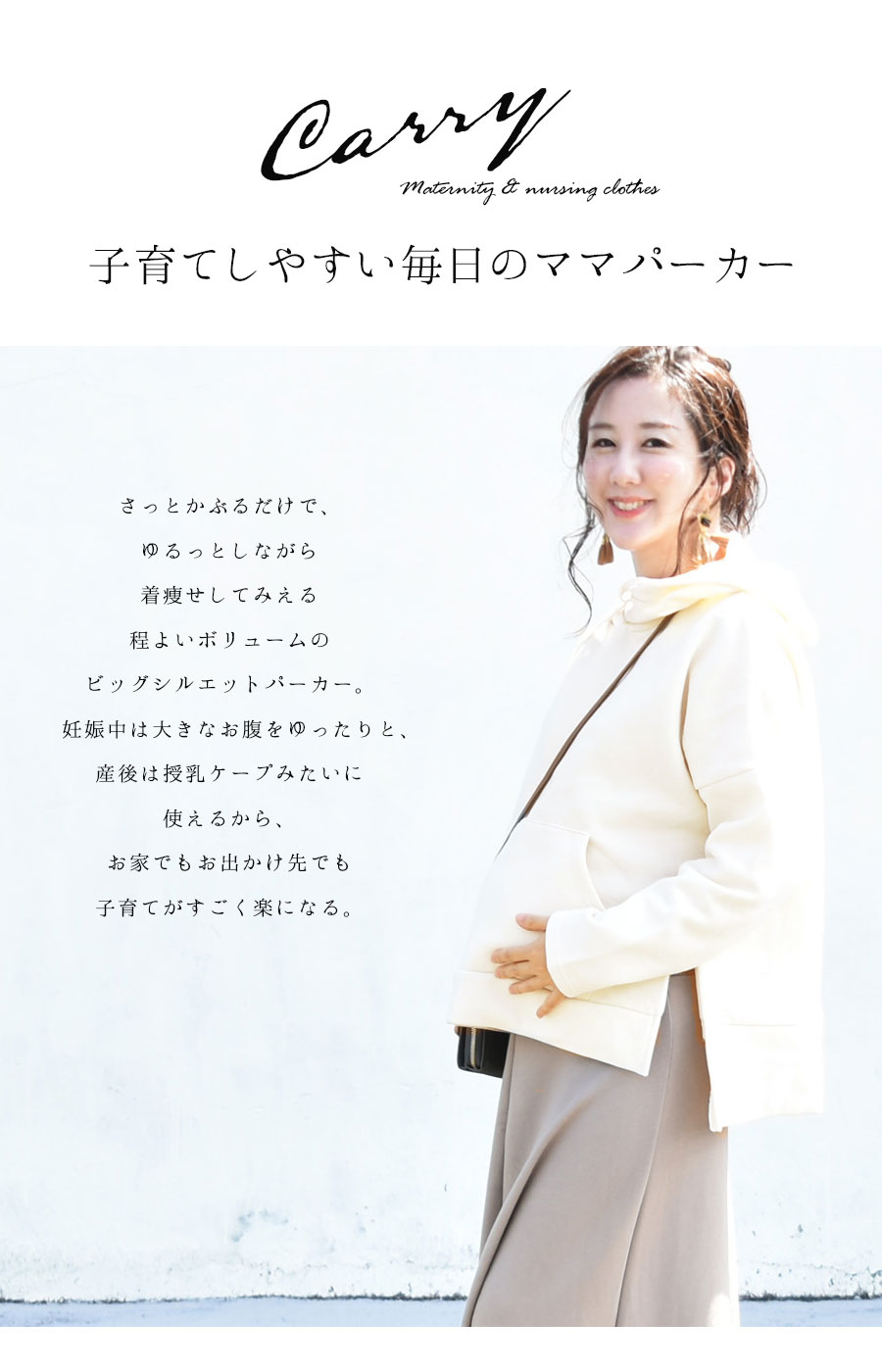 授乳服・マタニティ＞授乳ケープみたいに使える！キャリー・ビッグ