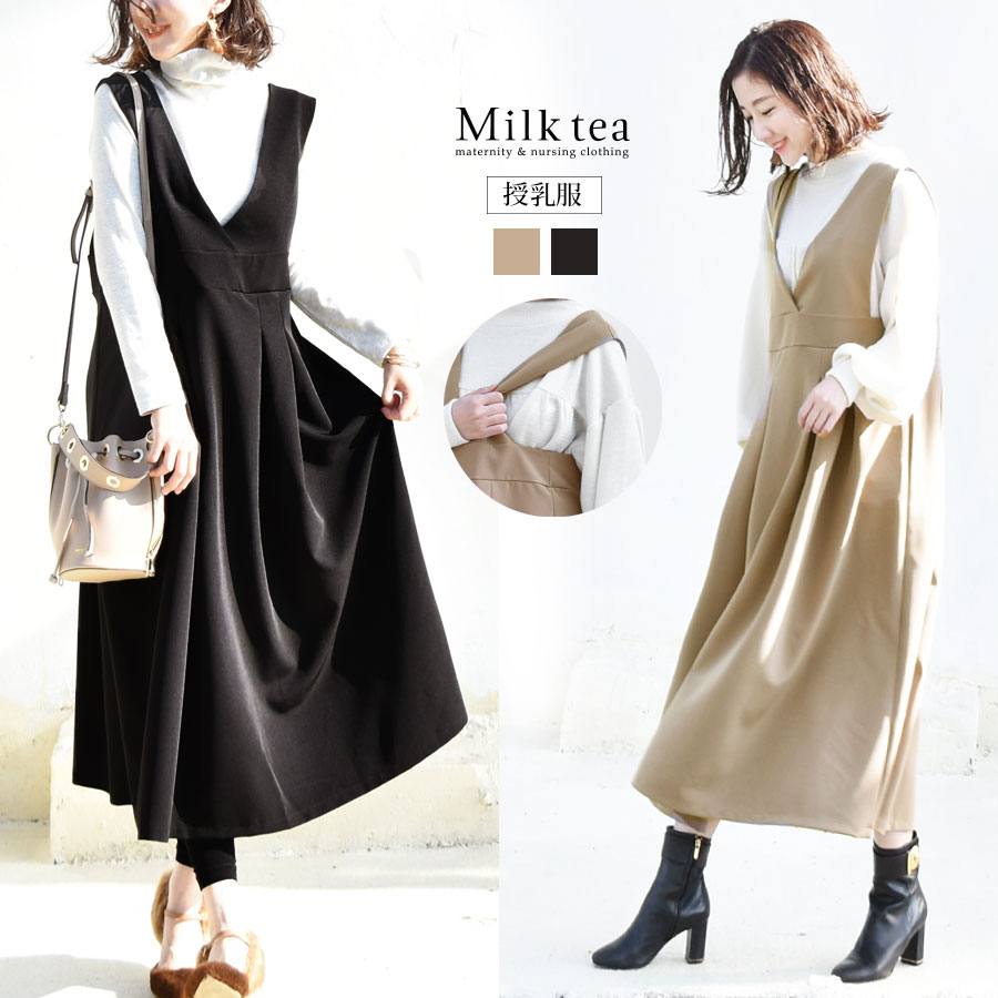 ＜授乳服＞アグネス・Vネックフレアーワンピースジャンパースカート（スリットタイプの授乳口）