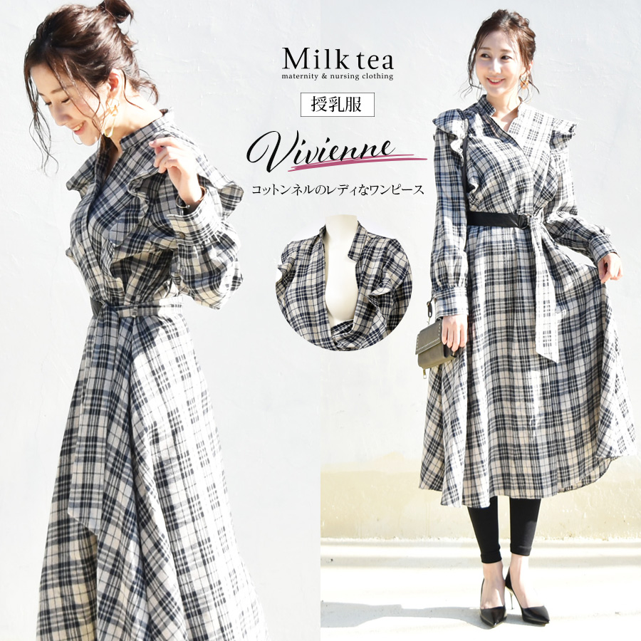 ＜授乳服＞ヴィヴィアン・フリルチェックワンピース（ボタンタイプの授乳口）　