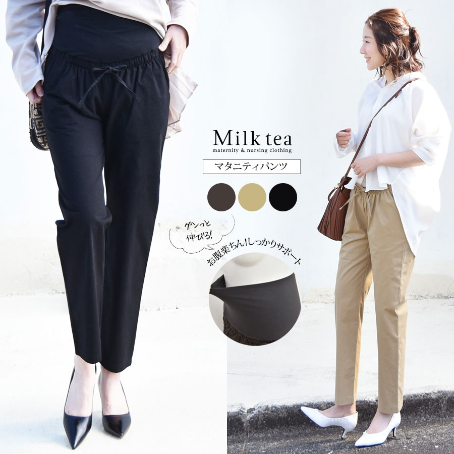 マタニティパンツ2点 マタニティパンツ・ボトムス＞ラインすっきり！ドロスト