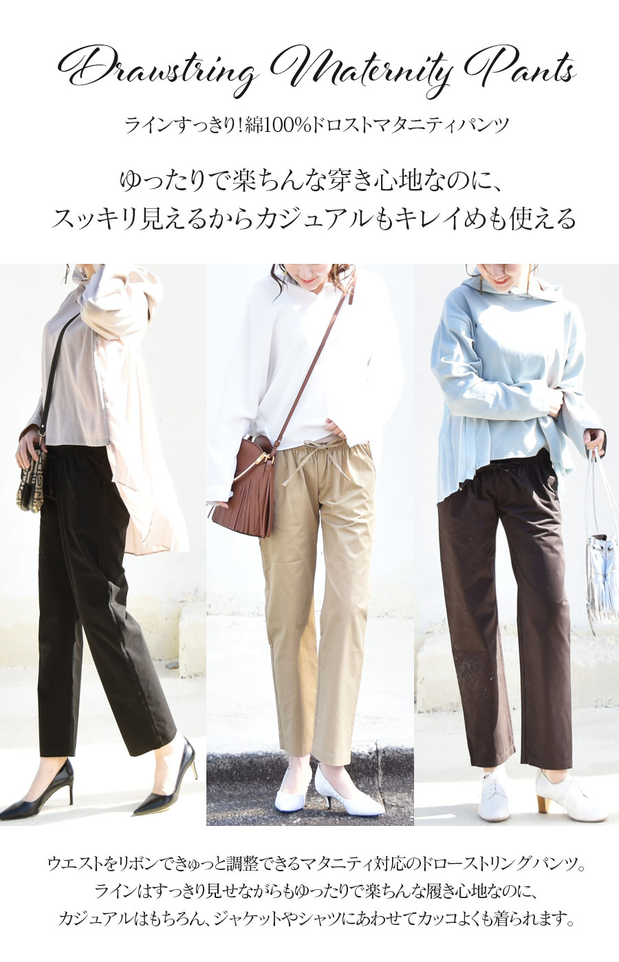 マタニティパンツ・ボトムス＞ラインすっきり！ドロスト