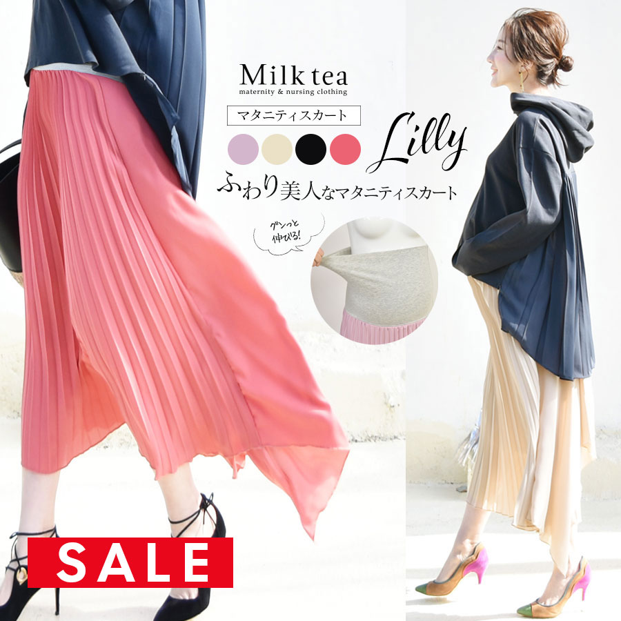 【SALE50％OFF】＜マタニティスカート＞リリー・バックシフォンプリーツフレアースカート産前産後2WAYで使える！