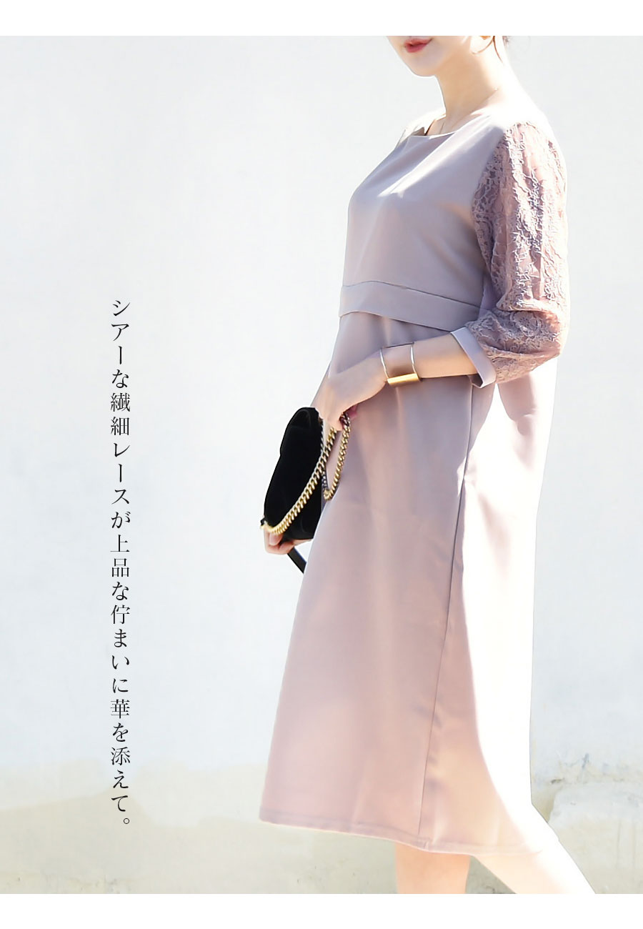 授乳服・マタニティ＞ストレッチレーススリーブワンピース