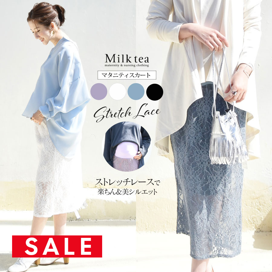 【SALE70％OFF】 【13時までのご注文で即日発送対象】 ＜マタニティスカート＞すっきりスタイル映え！フラワーストレッチレースエレガントスカート（M/Lサイズあり）ぐんぐん伸びる！楽ちん＆シルエット美人なマタニティースカート