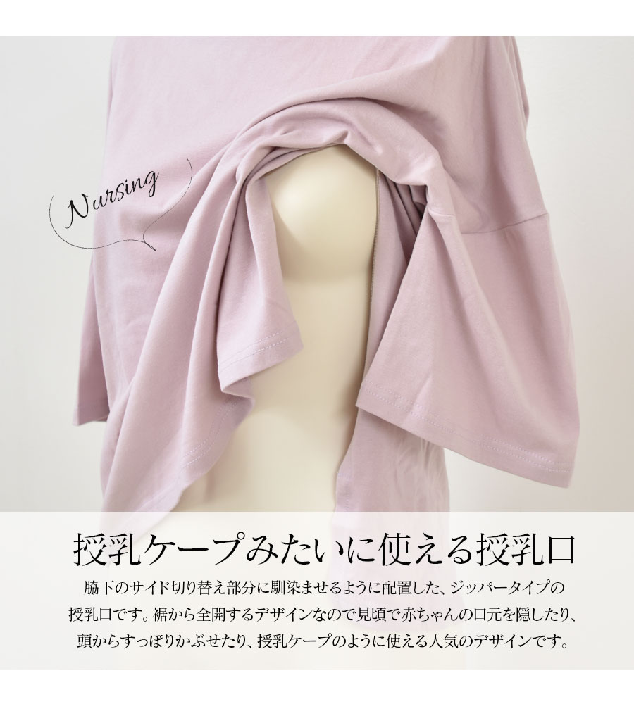 授乳服・マタニティ＞シンプルなのに一枚で抜群にキレイに見える