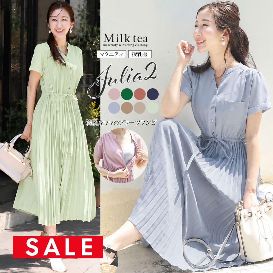 SALE 【13時までのご注文で即日発送対象】 ＜授乳服・マタニティ＞新色入荷！半袖ジュリア・広がる美プリーツワンピース【6115130】（ボタンタイプの授乳口） M/Lサイズ ウエスト調整可能  フォーマル お宮参り