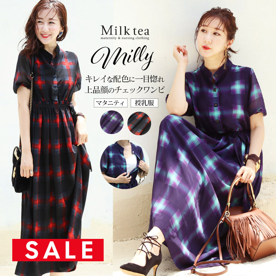 【SALE30％OFF】＜【13時までのご注文で即日発送対象】授乳服・マタニティ＞ミリー・オンブレチェックワンピース（ボタンタイプの授乳口）　 フォーマル お宮参り