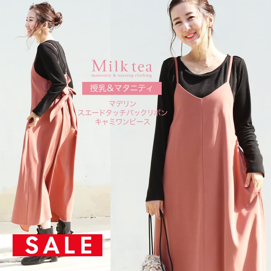 【SALE50％OFF】【13時までのご注文で即日発送対象】 ＜授乳服・マタニティ＞マデリン・スエードタッチバックリボンキャミワンピワンピース＋授乳クルーネックTシャツ2点セット（スリットタイプの授乳口）　【6126172】