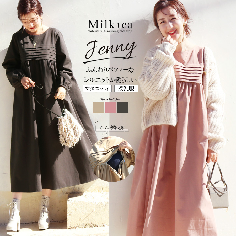 <授乳服&マタニティ>ジェニー・ピンタックパフィーワンピース