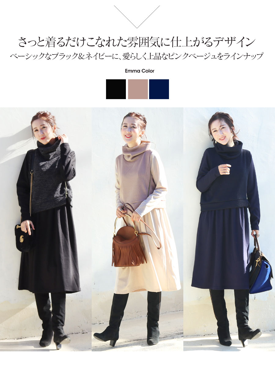 授乳服＆マタニティ＞エマ2・ゆるふわタートルニットドッキング