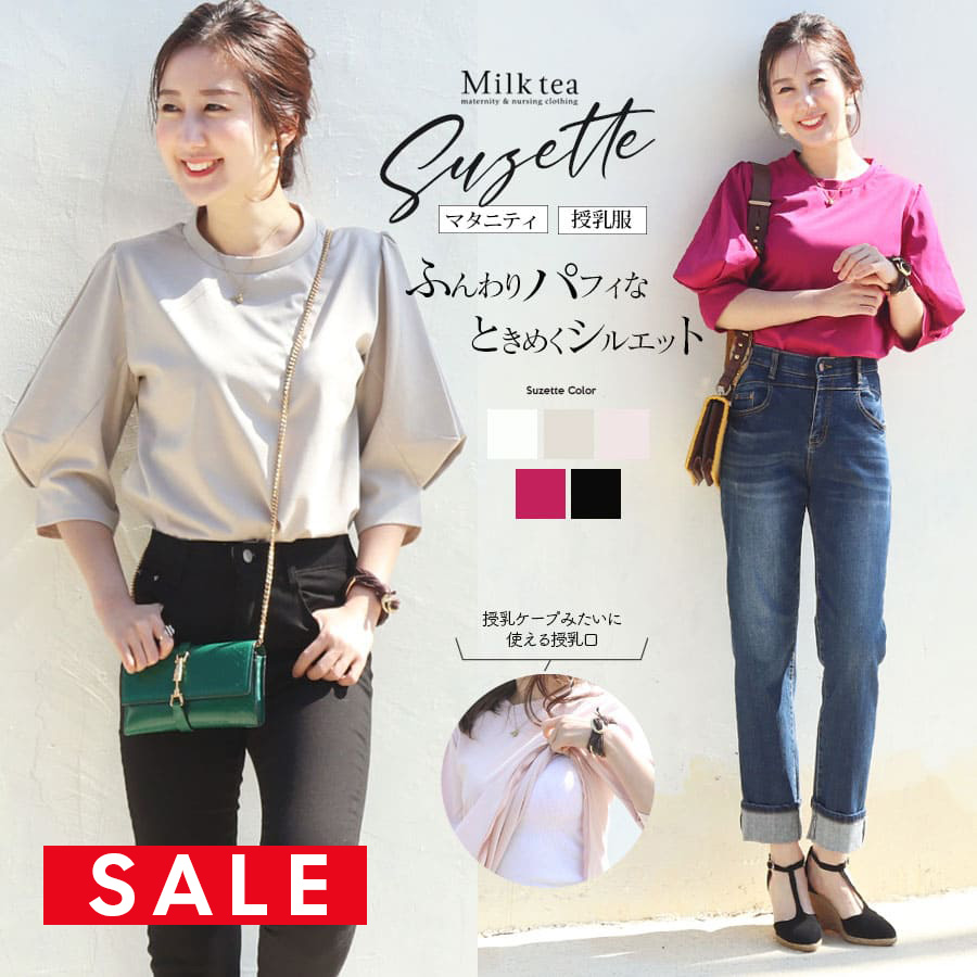 【SALE30％OFF】＜授乳服・マタニティ＞授乳ケープみたいに使える！シュゼット・立体スリーブカットソー（ジッパータイプの授乳口）※1枚までメール便可　