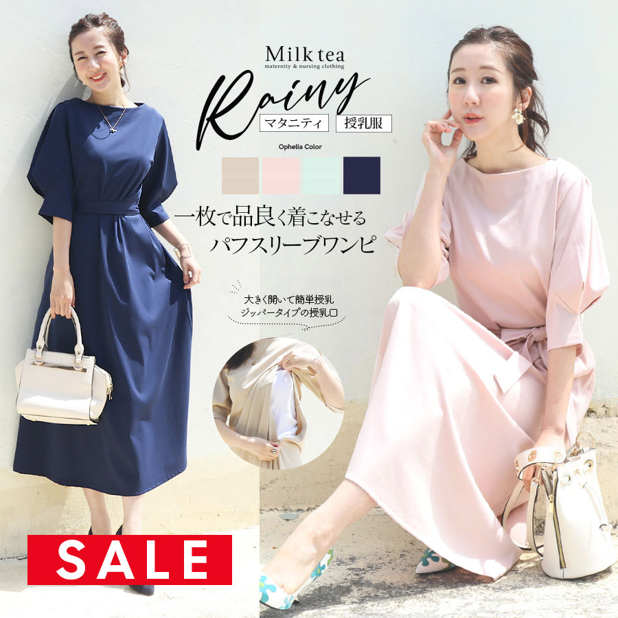SALE  ＜授乳服・マタニティ＞レイニー・5分袖パフスリーブワンピース（ジッパータイプの授乳口）　＜リボンベルト取外しOK＞