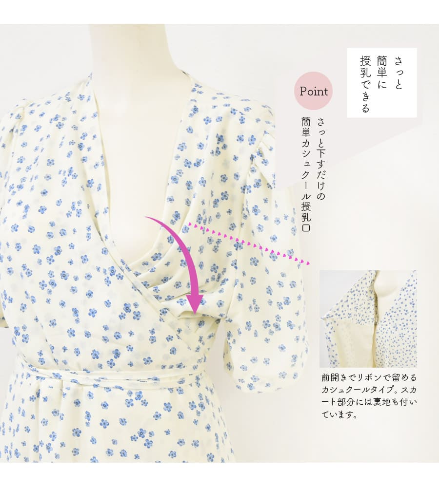 授乳服＞アンジー・小花柄カシュクールワンピース｜マタニティ服