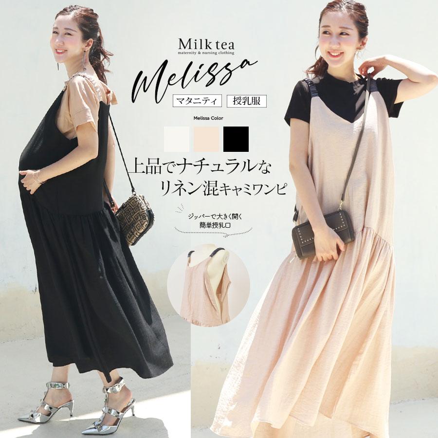 ＜授乳服・マタニティ＞メリッサ・リネン混ティアード＆サテンキャミワンピース（ジッパー＆引き下げタイプの授乳口）　
