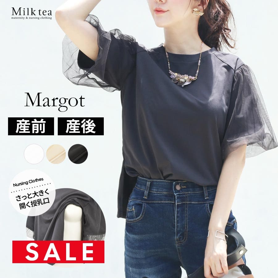 SALE ＜授乳服・マタニティ＞マーゴ・チュールパフスリーブカットソー（ジッパータイプの授乳口）1枚までメール便可　授乳ケープみたいに使える！