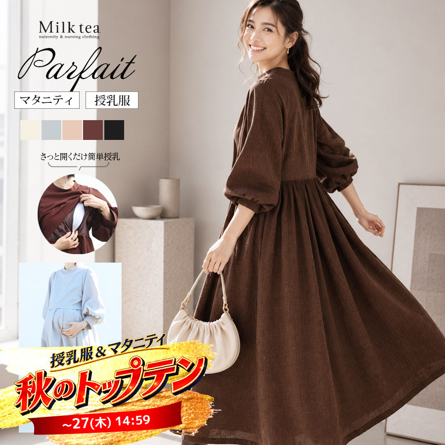 SALE 【13時までのご注文で即日発送対象】 ＜授乳服・マタニティ＞パルフェ・ボリュームスリーブワンピース【6225224】　授乳服 マタニティ服 産前 産後 妊娠 出産 ワンピース フォーマル お宮参り Milk tea