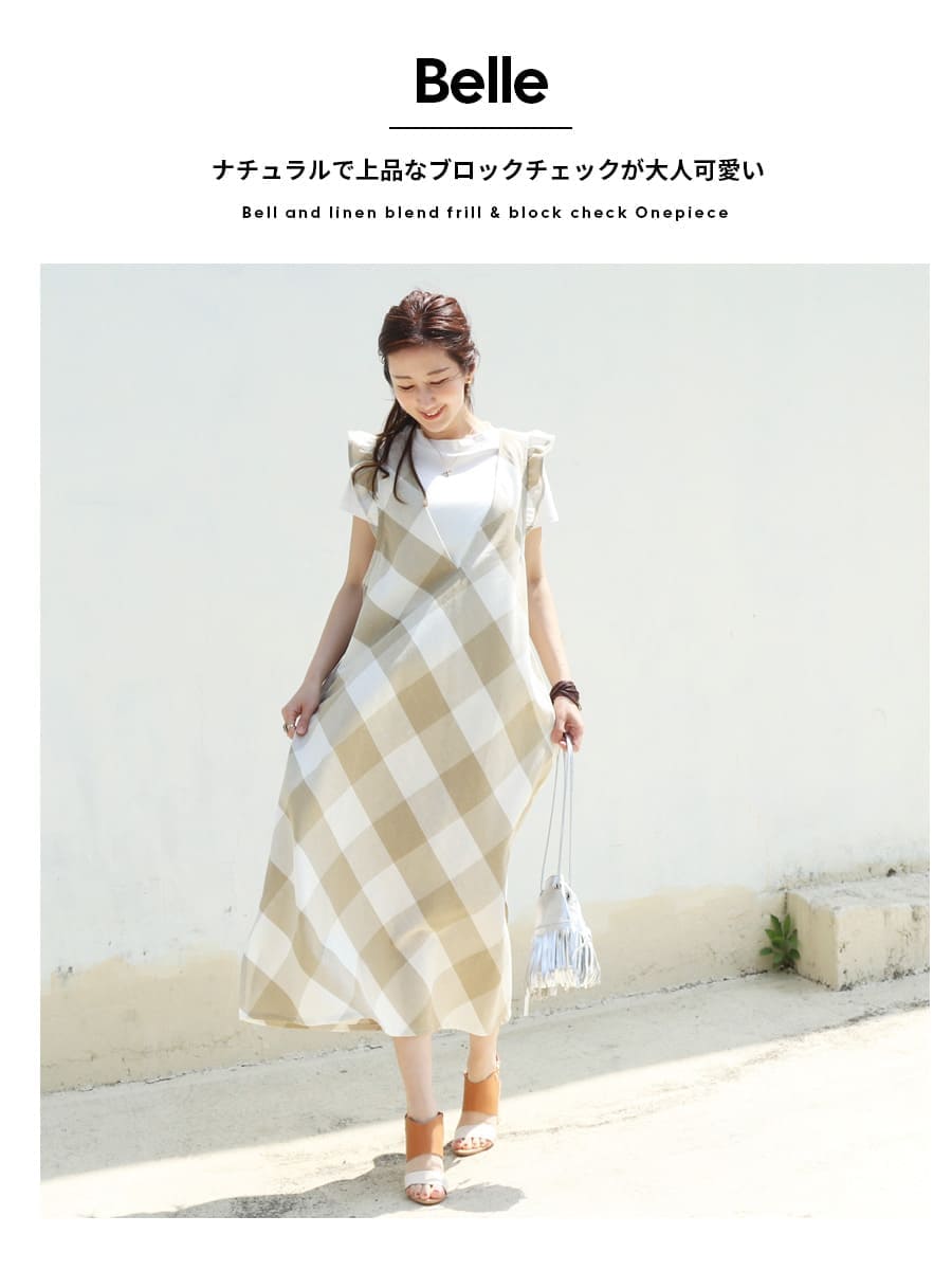 授乳服・マタニティ＞ベル・リネン混フリル＆ブロックチェック