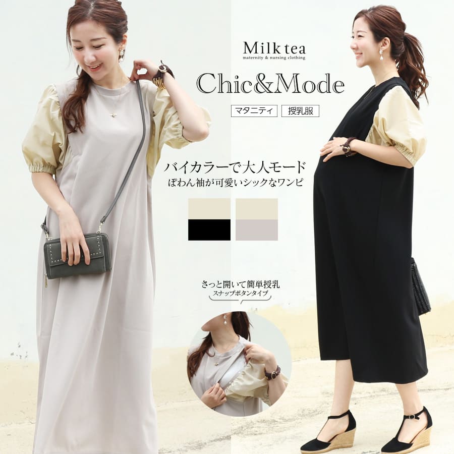 bitnabi ソムサタントップス チュニック ワンピース 授乳服