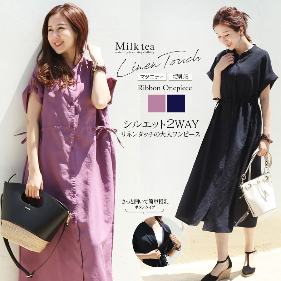 ＜授乳服・マタニティ＞上品キレイな麻調ウエストリボンドロストシャツワンピース【587234】 授乳服 マタニティウエア シャツワンピース リネン調 フォーマル お宮参り Milk tea
