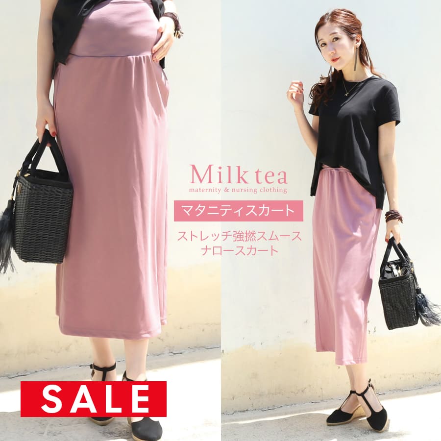 【SALE50％OFF】【13時までのご注文で即日発送対象】＜マタニティスカート＞楽ちん＆きちんと見え！ストレッチ強撚スムースナロースカート【587271】 産前産後使える！授乳服 マタニティウエア マタニティスカート 産後スカート Milk tea