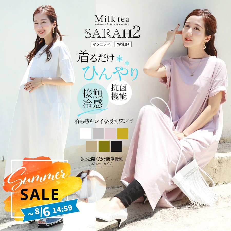 SALE 【13時までのご注文で即日発送対象】 ＜授乳服・マタニティ＞サラ2・接触冷感＆抗菌機能付き！さらっと快適ワンピース【6315231A】　授乳服 マタニティ服 機能素材 ロングTシャツ ワンピース 大きいサイズ Milk tea