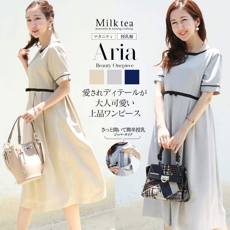 【みかんさま専用】マタニティ　フォーマルワンピース　Milk tea Milk tea マタニティ 服 授乳服 セレモニー シエル・リボン