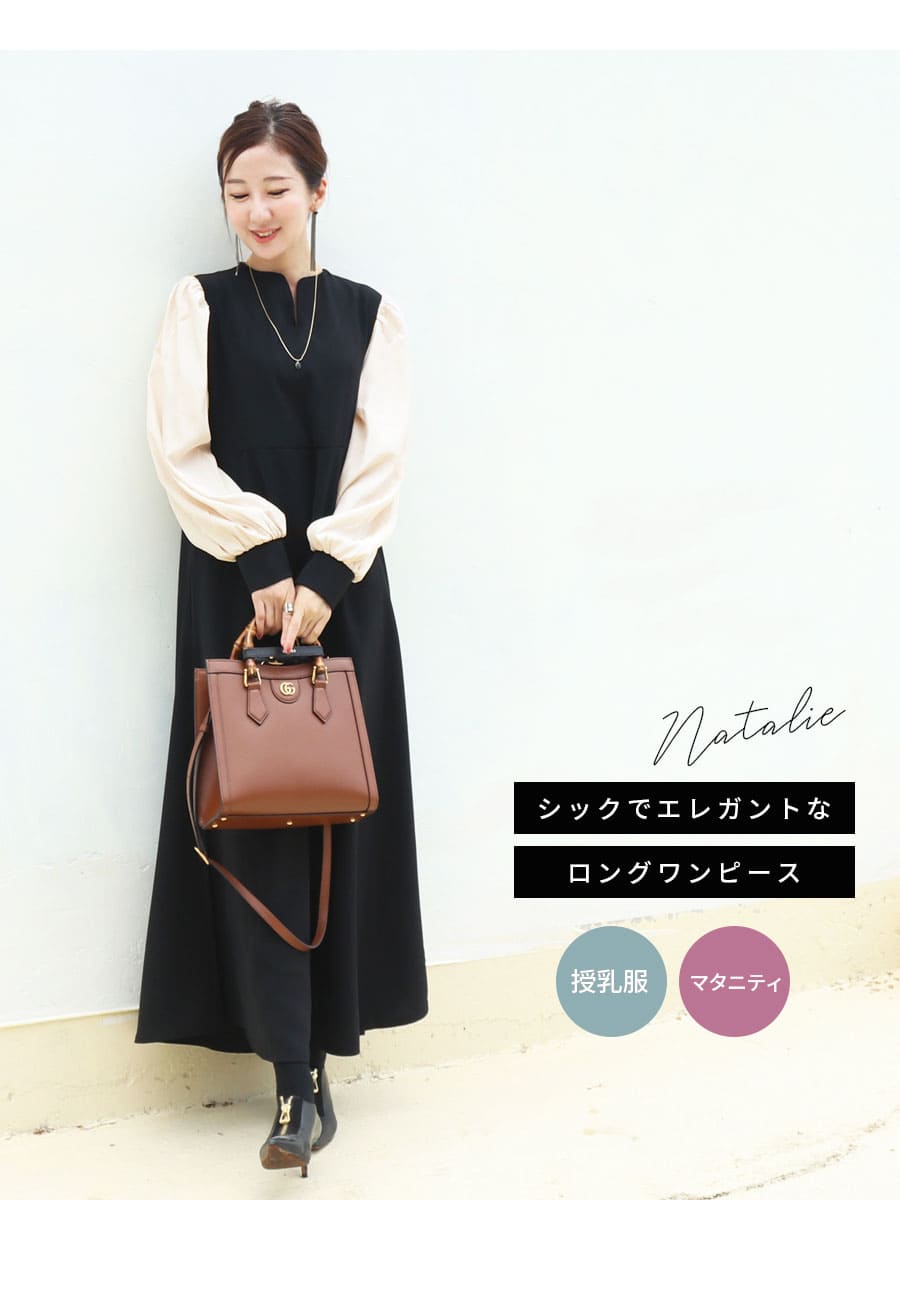マタニティワンピース　お宮参り　ワンピース　ミルクティ　ワンピース Milk tea マタニティ 服 授乳服 新色登場 長袖ジュリア・広がる