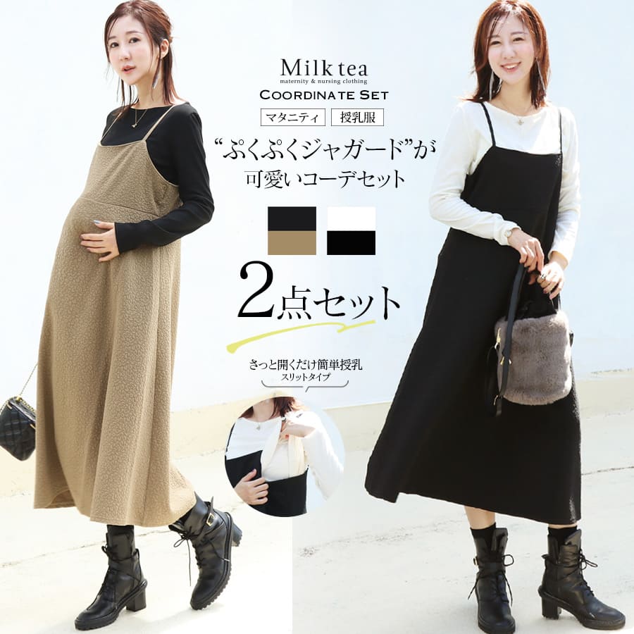 授乳服・マタニティウエア＞ふくれジャガードキャミワンピ