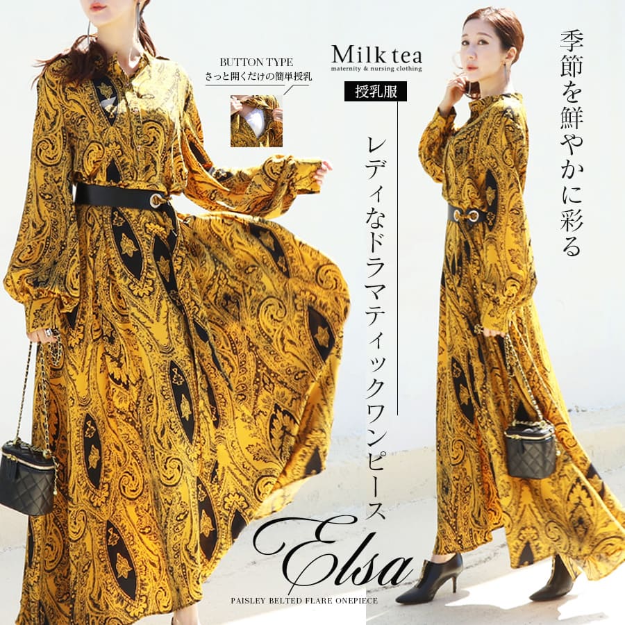 ＜授乳服＞エルザ・ペイズリーベルト付きフレアーワンピース（ボタンタイプの授乳口）　妊娠 出産 産後 授乳 ママ お宮参り お呼ばれ 大きいサイズ 授乳対応ワンピース Milk tea ミルクティー