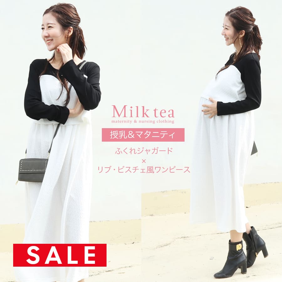 授乳服・マタニティウエア＞ふくれジャガード×テレコ・ビスチェ風