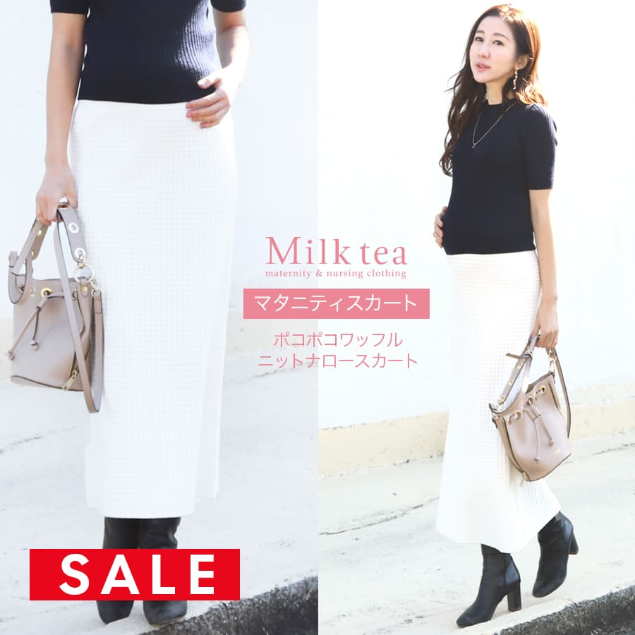 【SALE50％OFF】【13時までのご注文で即日発送対象】＜マタニテイスカート・産後スカート＞ポコポコワッフルニットナロースカート【587326】　妊娠 出産 産前 産後 タイトスカート マタニティウエア Milk tea ミルクティー