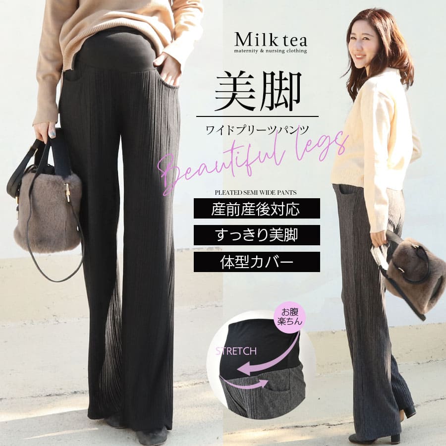 マタニティパンツ・産後パンツ＞美脚が叶う＆お腹楽ちん！魔法の