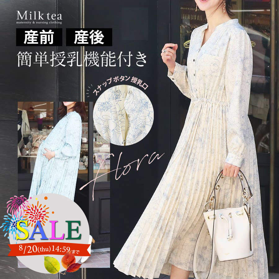 SALE 【13時までのご注文で即日発送対象】 ＜授乳服・マタニティウエア＞フローラ・広がる！美プリーツワンピース 【6415268】 （スナップボタンの簡単授乳口付き） 妊娠 出産 産前 産後 フォーマル プリーツワンピース Milk tea