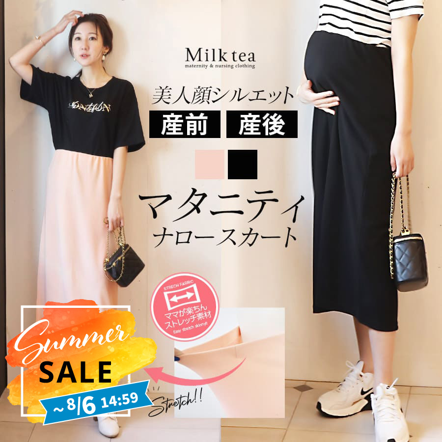 SALE ＜マタニティスカート・産後スカート＞シルエットが抜群に綺麗な「美人顔」ナロースカート《柔らかストレッチ》　　妊娠 出産 産前 産後 ボックススカート タイトスカート Milk tea