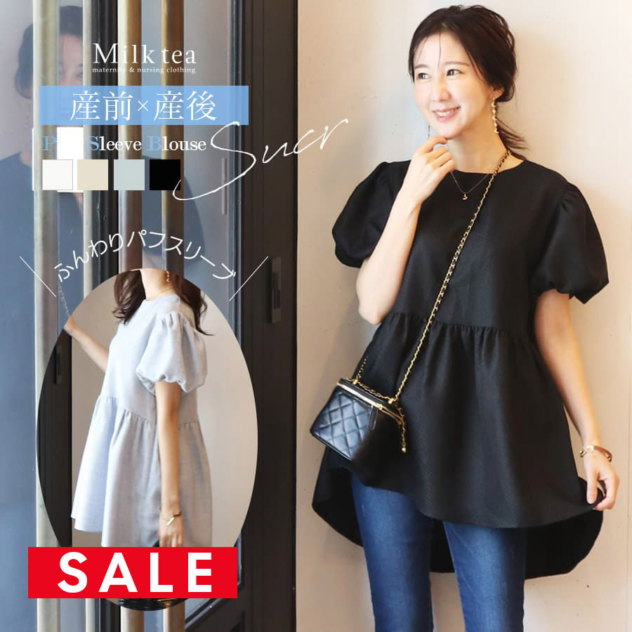 SALE ＜授乳服・マタニティウェア＞シュクレ・ツイードパフスリーブブラウス（ジッパータイプの授乳口）　妊娠 出産 産前 産後 チュニック 半袖 お宮参り 戌の日 Milk tea