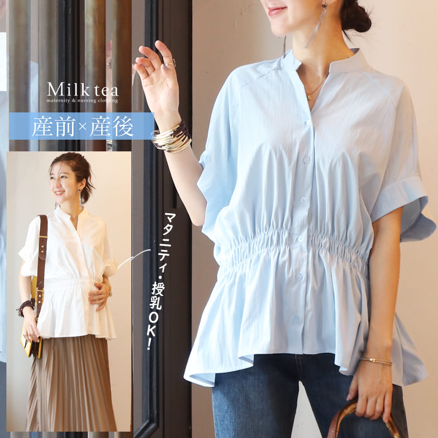 ＜授乳服・マタニティウェア＞メグ・フレアースリーブ＆ペプラムシャツ（ボタンタイプの授乳口） 妊娠 出産 産前 産後 Milk tea