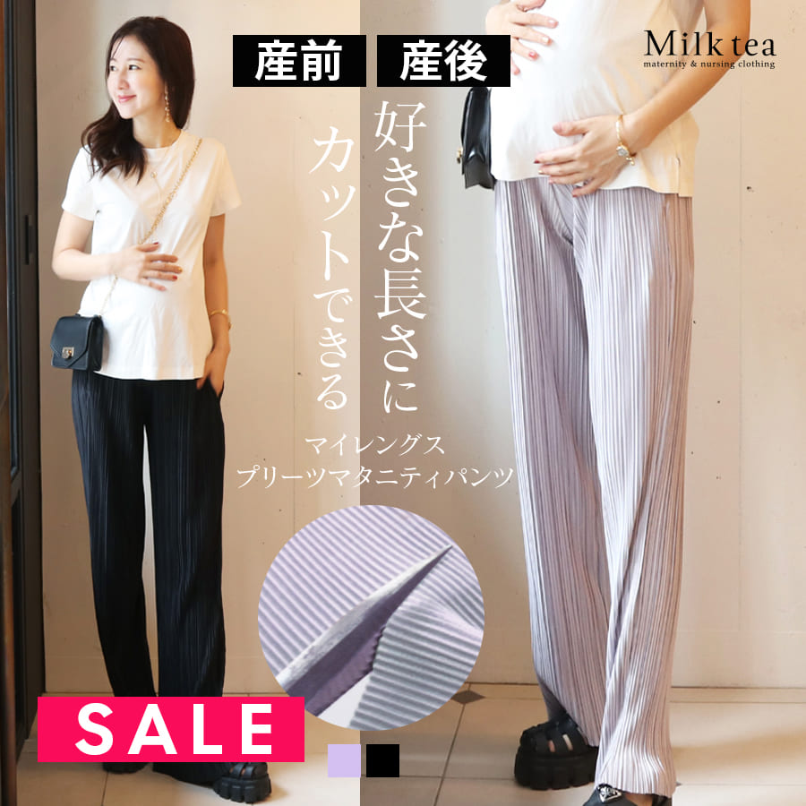 SALE ＜マタニティパンツ・産後パンツ＞お好みの長さに丈がカットできる！マイレングス プリーツマタニティパンツ【587399】　 マタニティパンツ マタニティボトムス マタニティ 妊娠 出産 産前 産後 妊婦服 パンツ ズボン大きいサイズ プリーツ